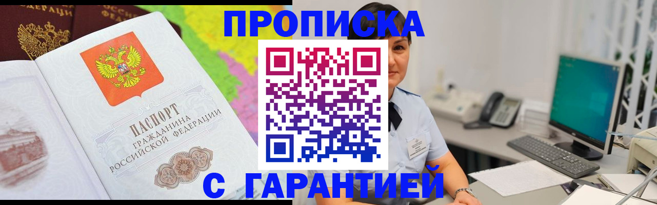 прописка поиск в Железногорске