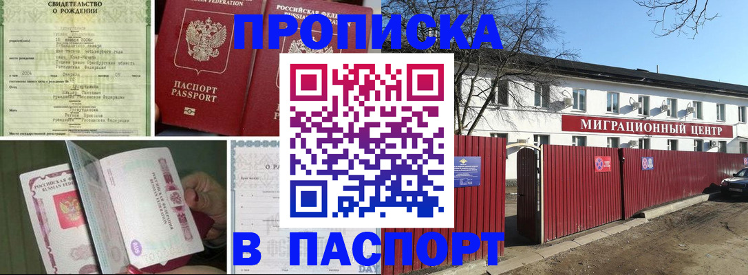 регистрация в Железногорске