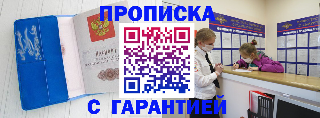 временная регистрация для школы в Железногорске