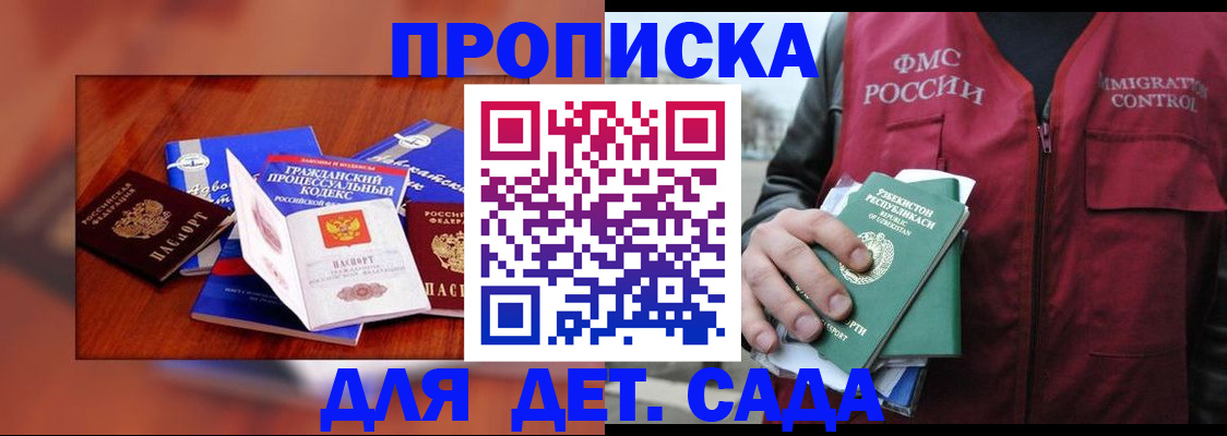 временная регистрация в квартире в Железногорске