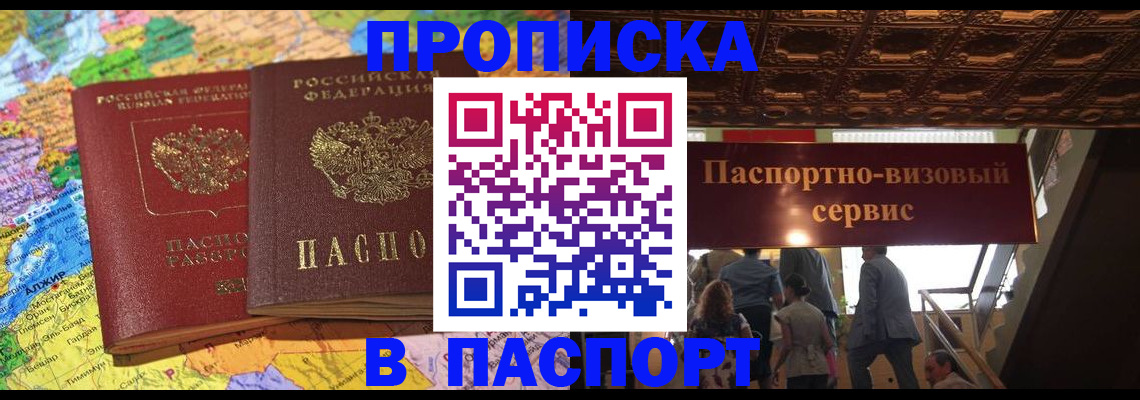 прописка иностранных граждан в Железногорске