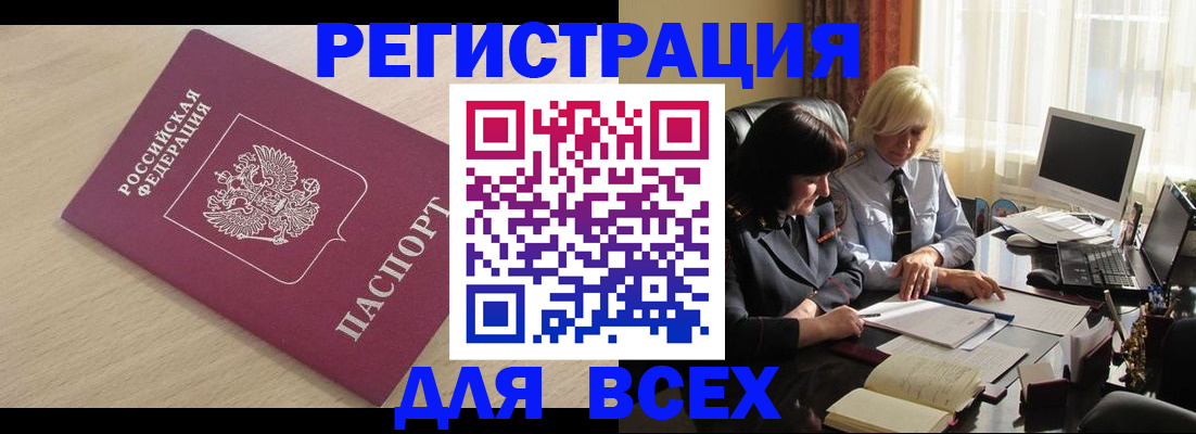 прописка в Железногорске