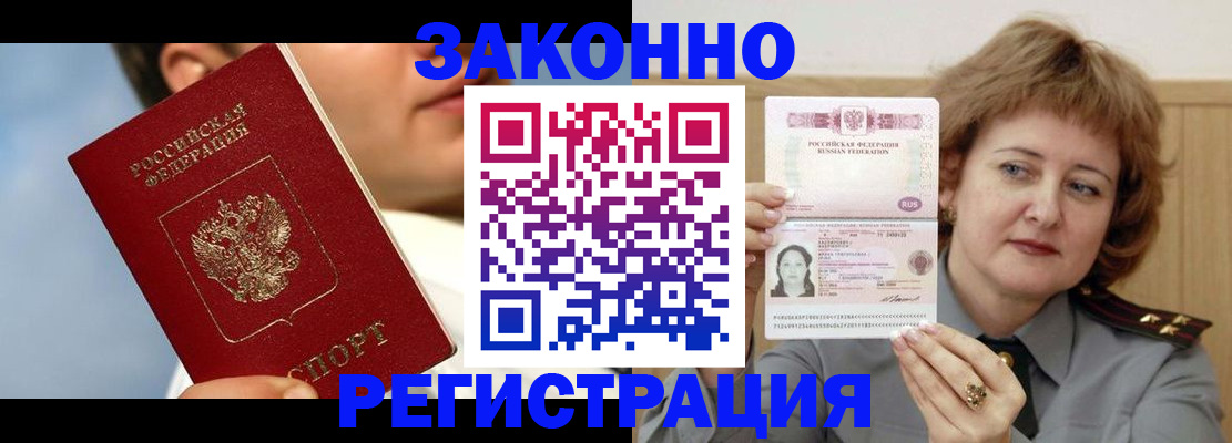 регистрация в Железногорске