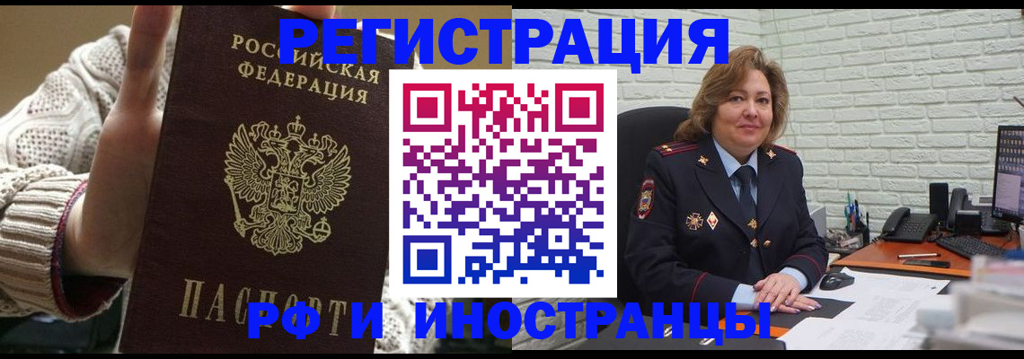 прописка паспорт в Железногорске