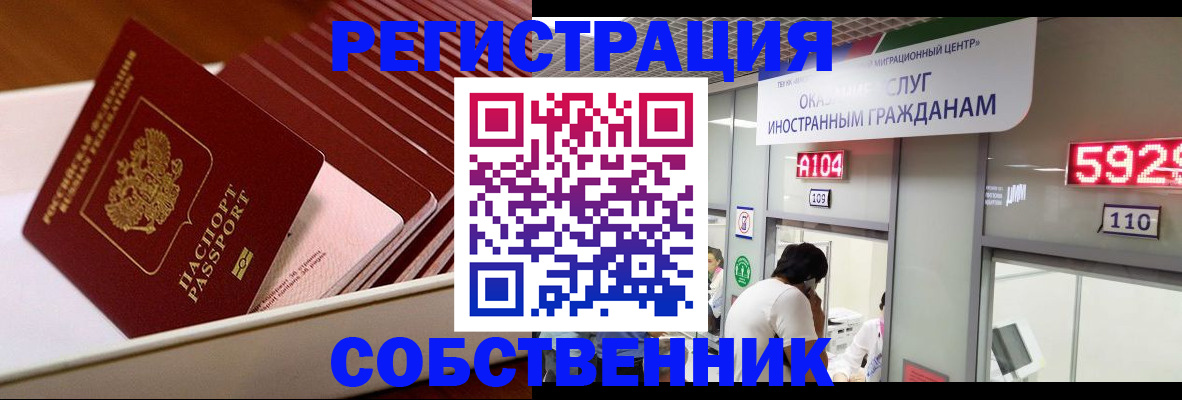 временная регистрация недорого в Железногорске